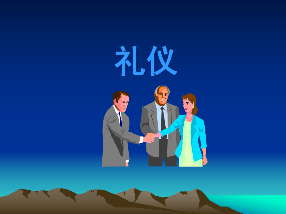 护士礼仪与修饰课件.ppt_第2页