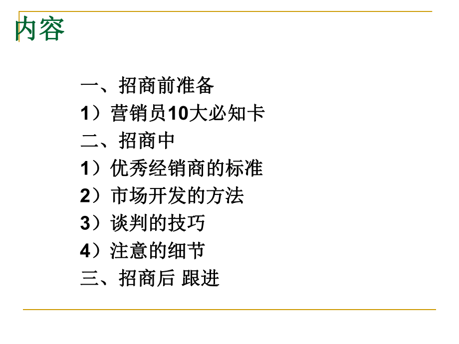 招商实战培训课件.ppt_第2页