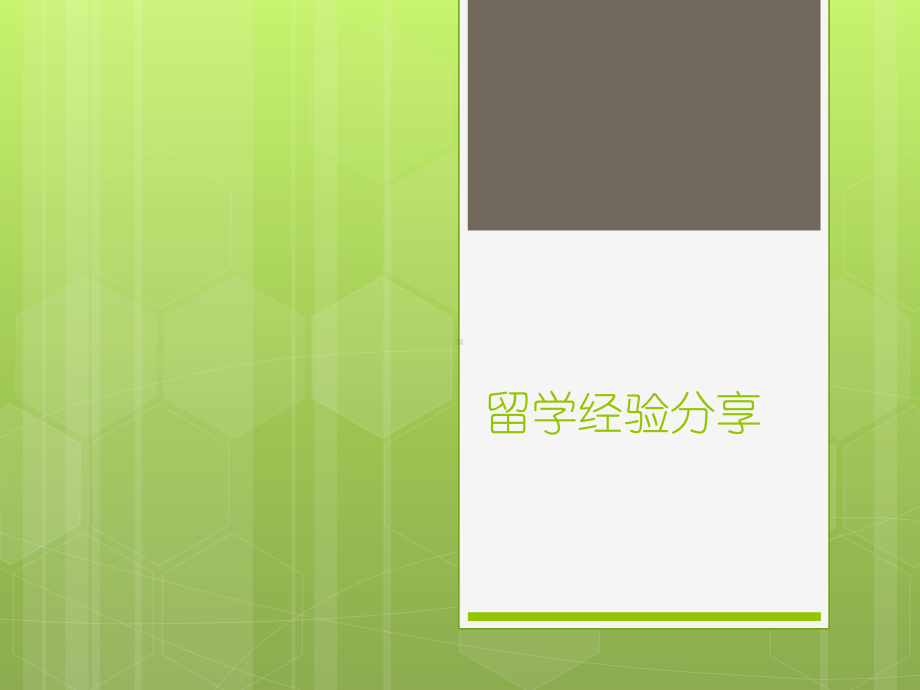 留学之欧洲篇课件.ppt_第1页