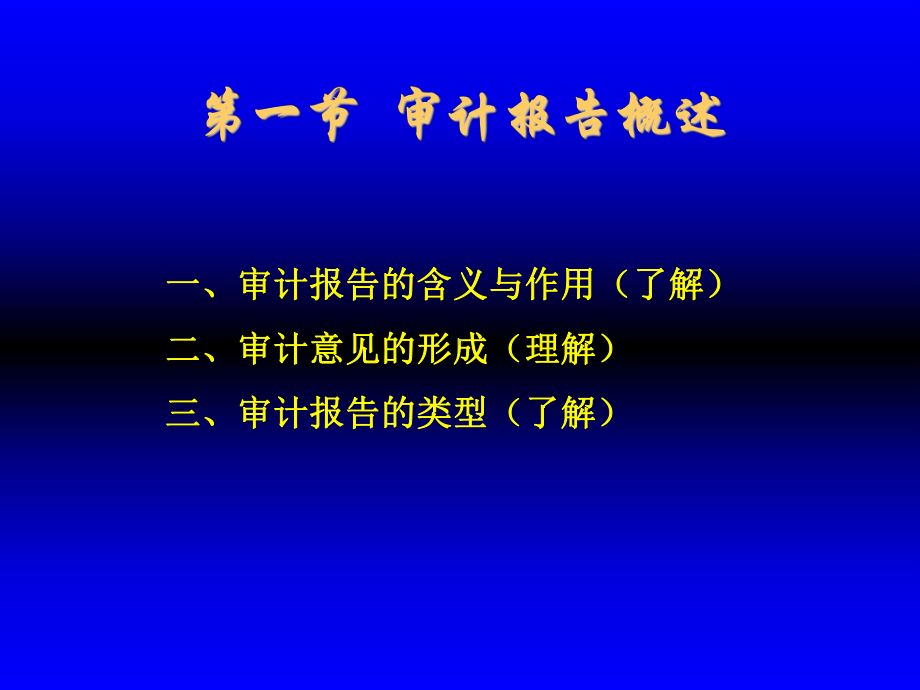 审计学第17章课件.ppt_第3页