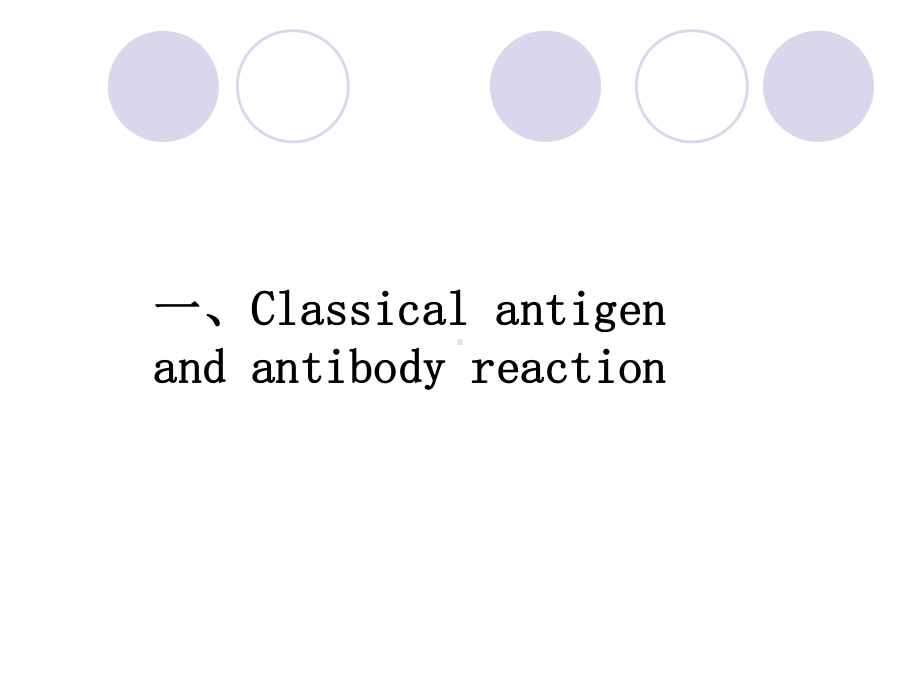抗原抗体反应课件.ppt_第3页