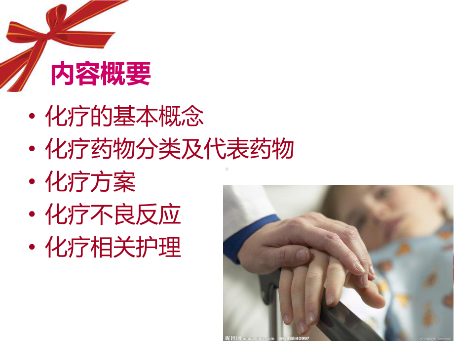 化疗的基础知识课件.ppt_第2页