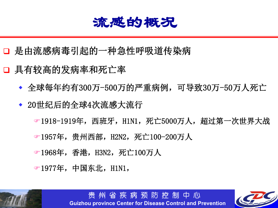 流感、人禽流感监测与报告(2015520)课件.pptx_第3页