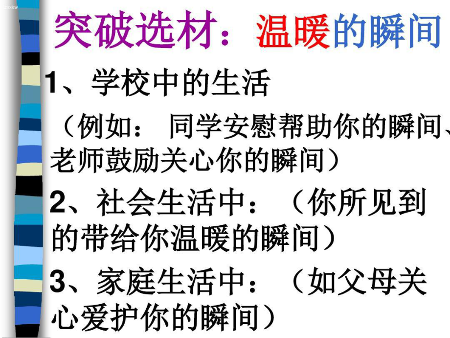 作文讲评：温暖的瞬间课件.ppt_第2页