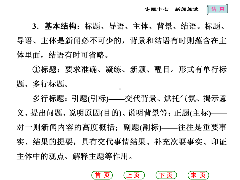 学案1新闻文体和结构类题目的4种考法课件.ppt_第3页