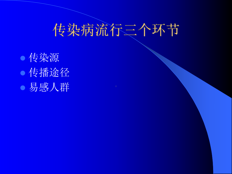 学校暴发疫情防控（）课件.ppt_第3页