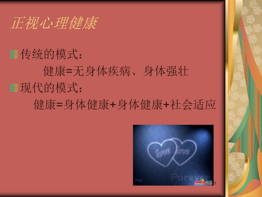 自我心理调节课件.ppt_第3页