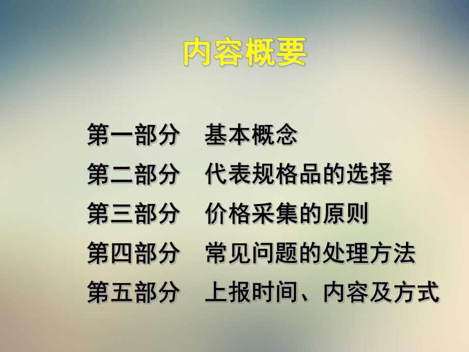 流通与消费价格调查统计课件.ppt_第2页