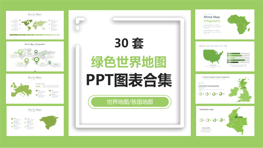 绿色世界地图模板课件.pptx_第1页