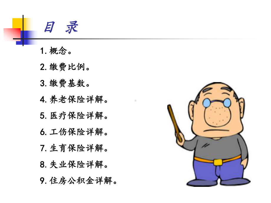 五险一金培训-课件.ppt_第2页