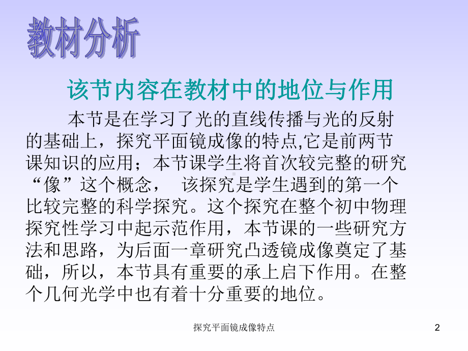 实验课说课演示文稿《探究平面镜成像特点》课件.ppt_第2页