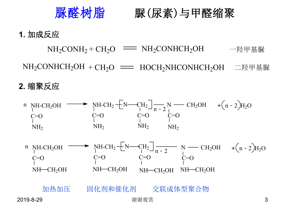 通用塑料解读课件.ppt_第3页