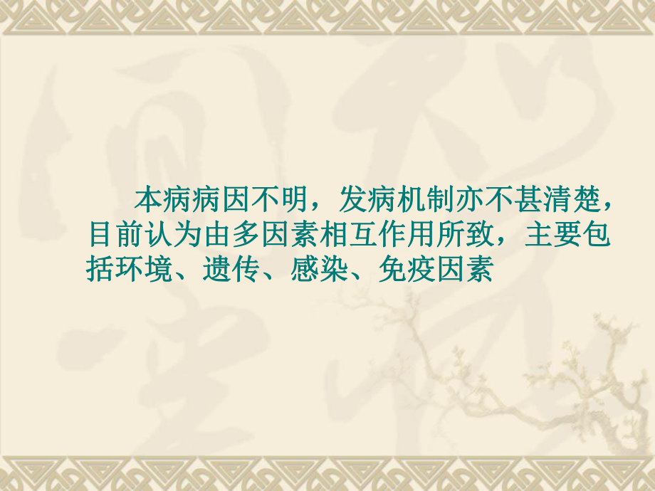 炎症性肠病的诊断、鉴别诊断与治疗课件.ppt_第3页