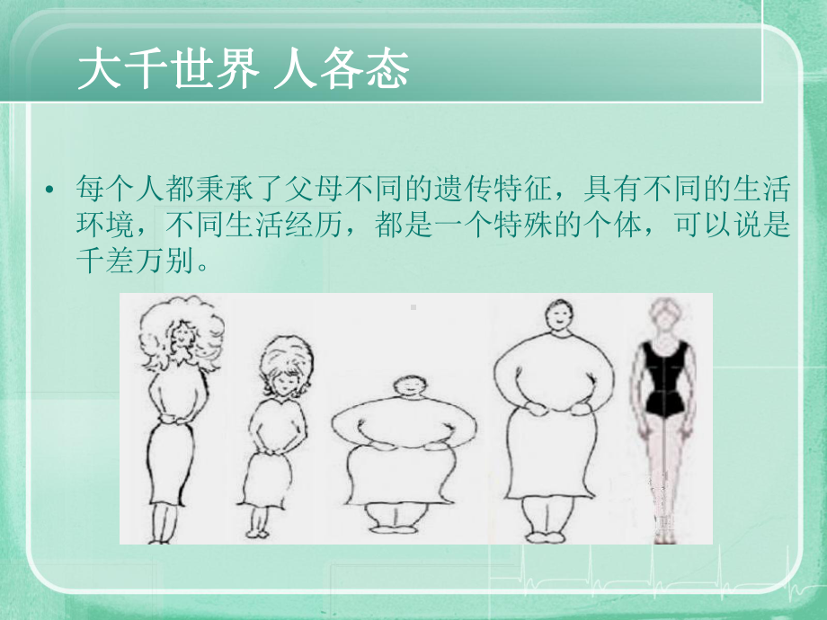 九种中医体质辨识概述课件.ppt_第2页