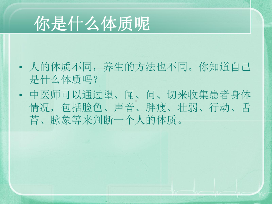 九种中医体质辨识概述课件.ppt_第3页