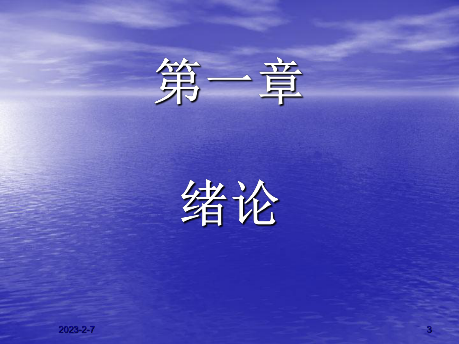 第1章、生物信息学绪论课件.ppt_第3页