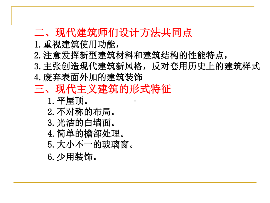 第13章现代建筑流派与代表人物课件.ppt_第3页