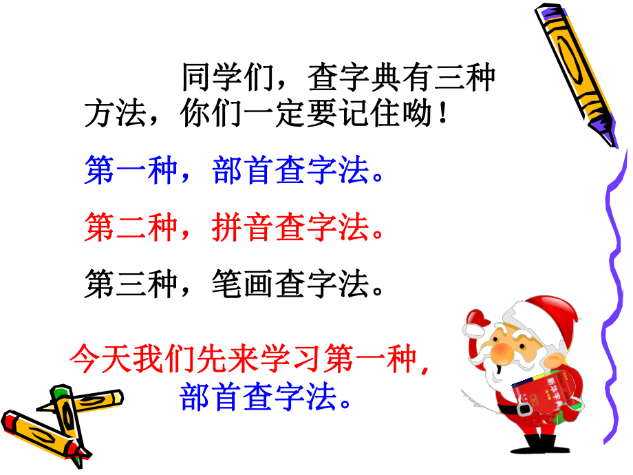 字典使用的三种方法课件.ppt_第3页