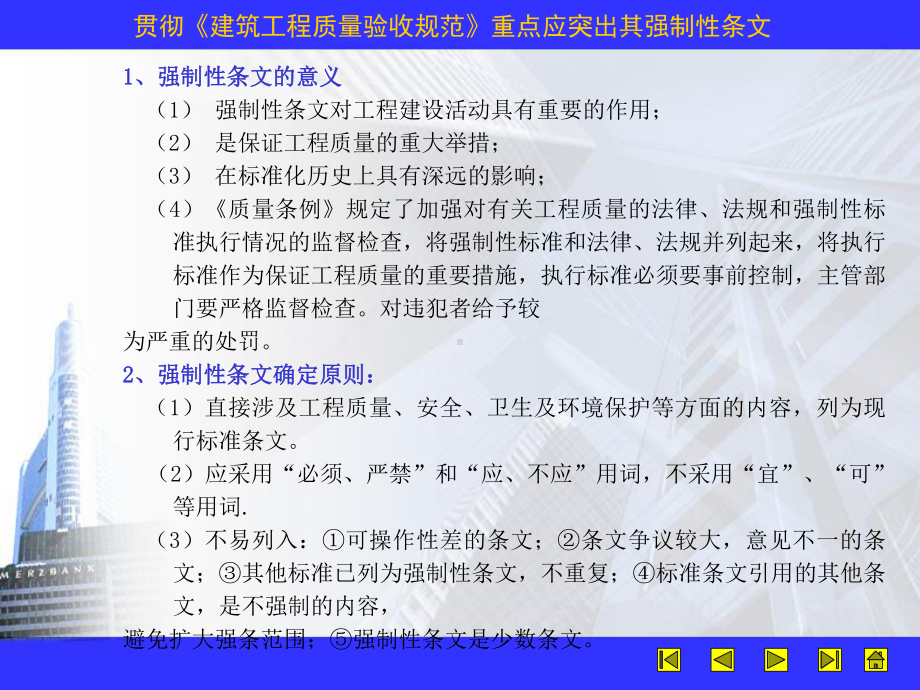 工程项目质量管理与部分质量通病防治(同名1006)课件.ppt_第3页