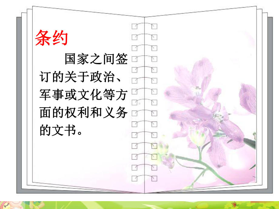 儿童和平条约课件.ppt_第2页