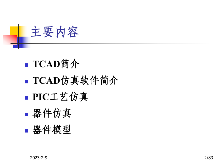 软件浙江大学信息与电子工程学院课件.ppt_第2页