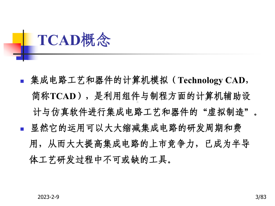 软件浙江大学信息与电子工程学院课件.ppt_第3页