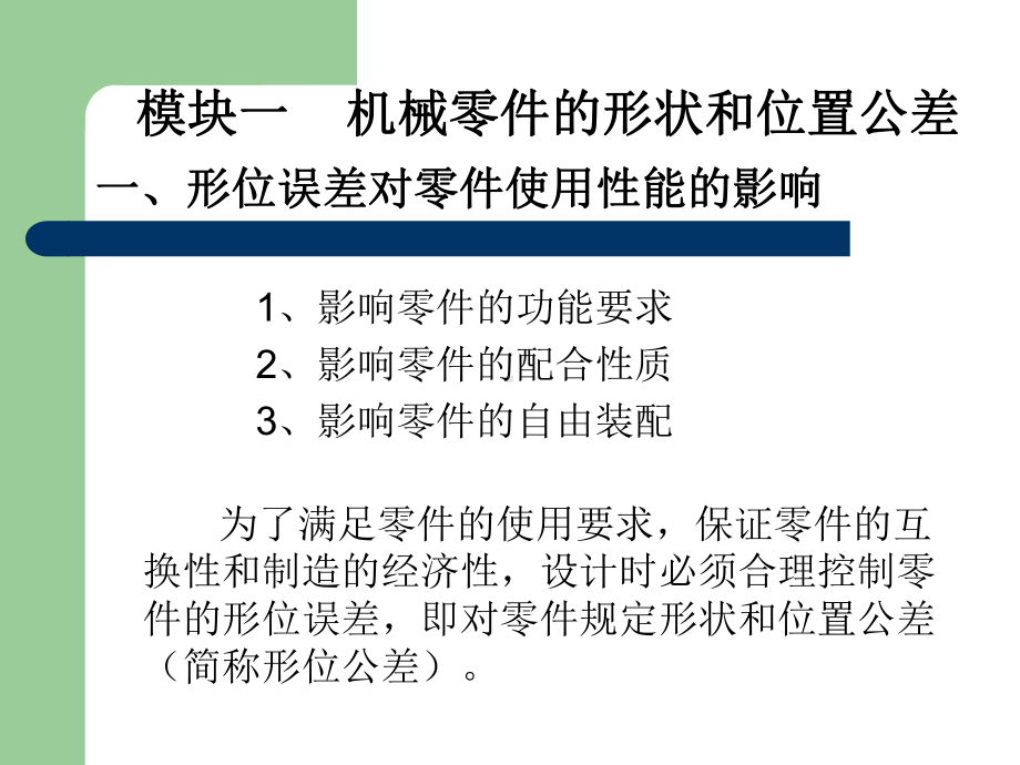 形位公差的检测课件.ppt_第3页