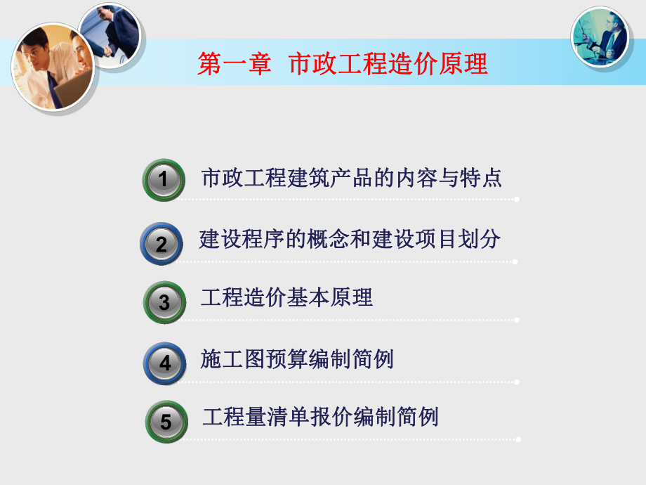 市政工程计量及计价(一)课件.ppt_第2页