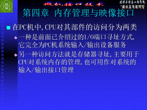 内存管理与映像接口课件.ppt