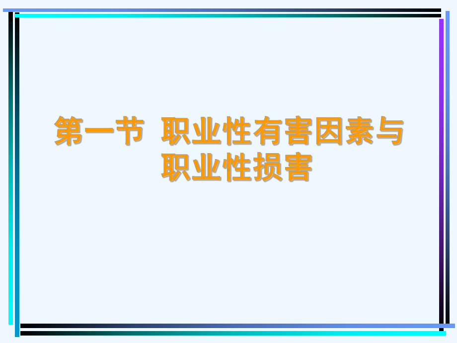 生产环境与健康培训课程课件.ppt_第2页