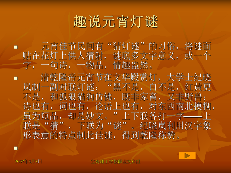 语文活动：正月十五猜灯谜课件.ppt_第3页