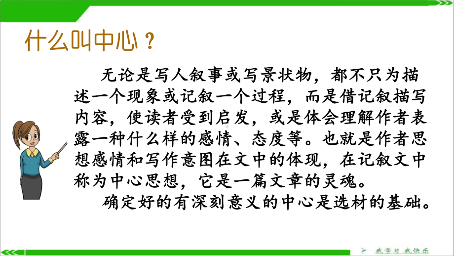 人教部编六年级上册语文习作：围绕中心意思写习作例文课件.pptx_第3页