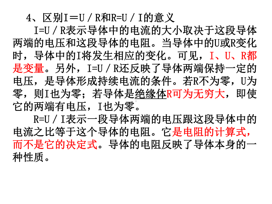 欧姆定律计算题课件.ppt_第2页