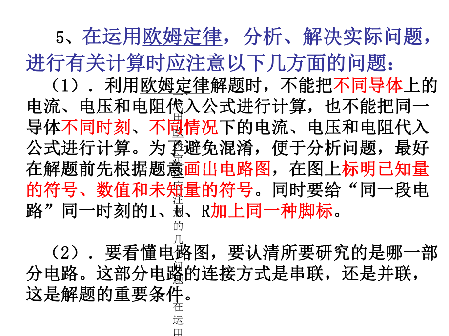 欧姆定律计算题课件.ppt_第3页