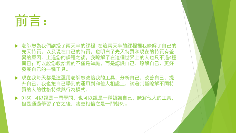 人格特质与行为模式分析》系列课程学习报告课件.pptx_第2页