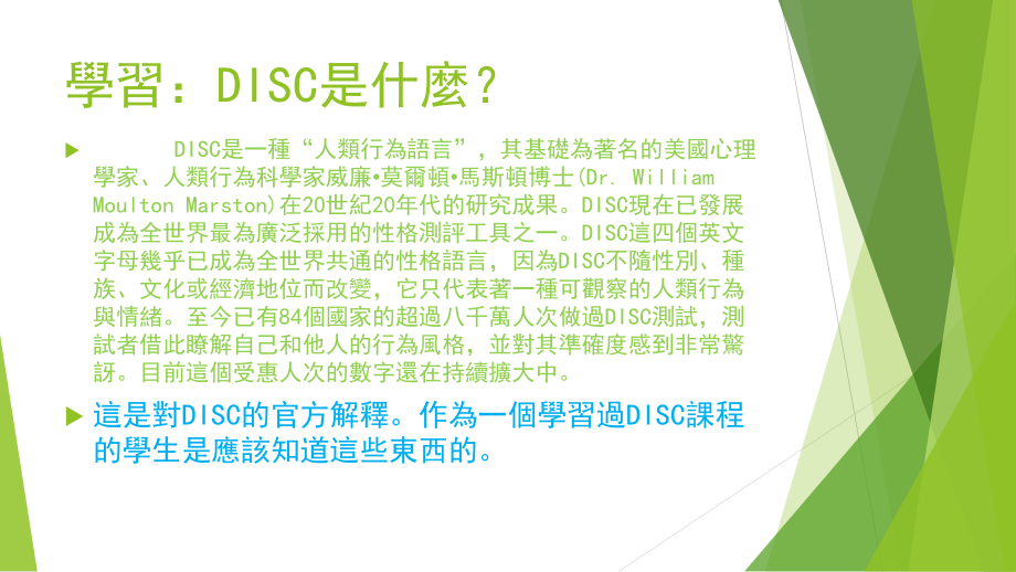 人格特质与行为模式分析》系列课程学习报告课件.pptx_第3页