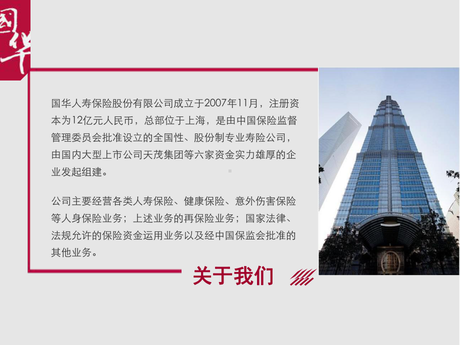 资产规模快速提升课件.ppt_第2页