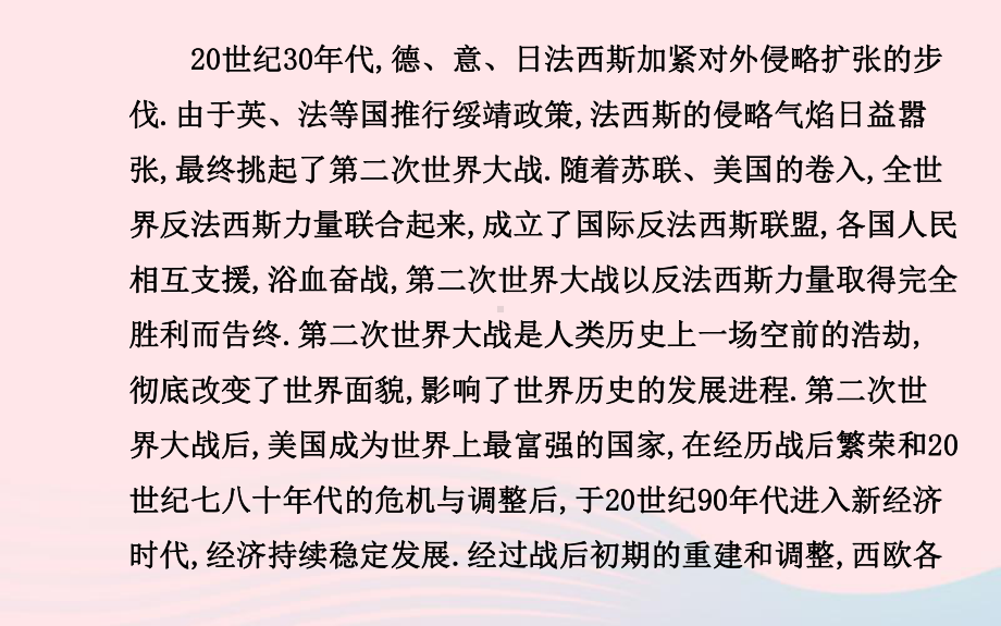 九年级历史下册阶段专题复习第三四单元习题课件新人教版.ppt_第3页