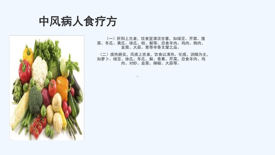 中风病人的饮食指导课件.ppt_第3页