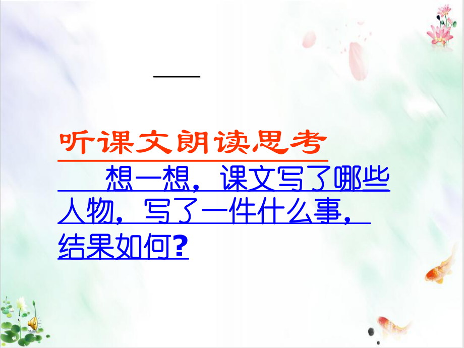 人教部编版《散步》课件.ppt_第3页