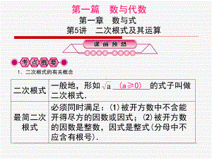 第5讲二次根式及其运算课件.ppt