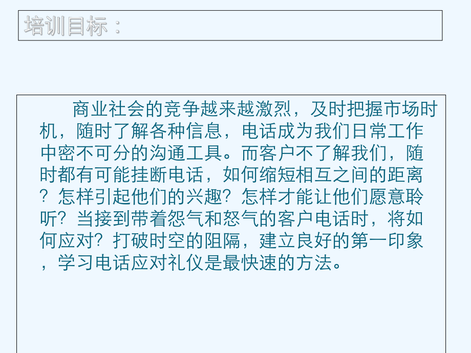 电话销售礼仪与语言表达技巧课件.ppt_第3页