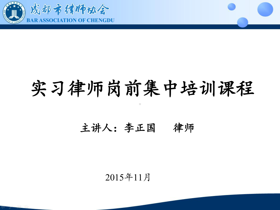 律师执业道德课件.ppt_第1页