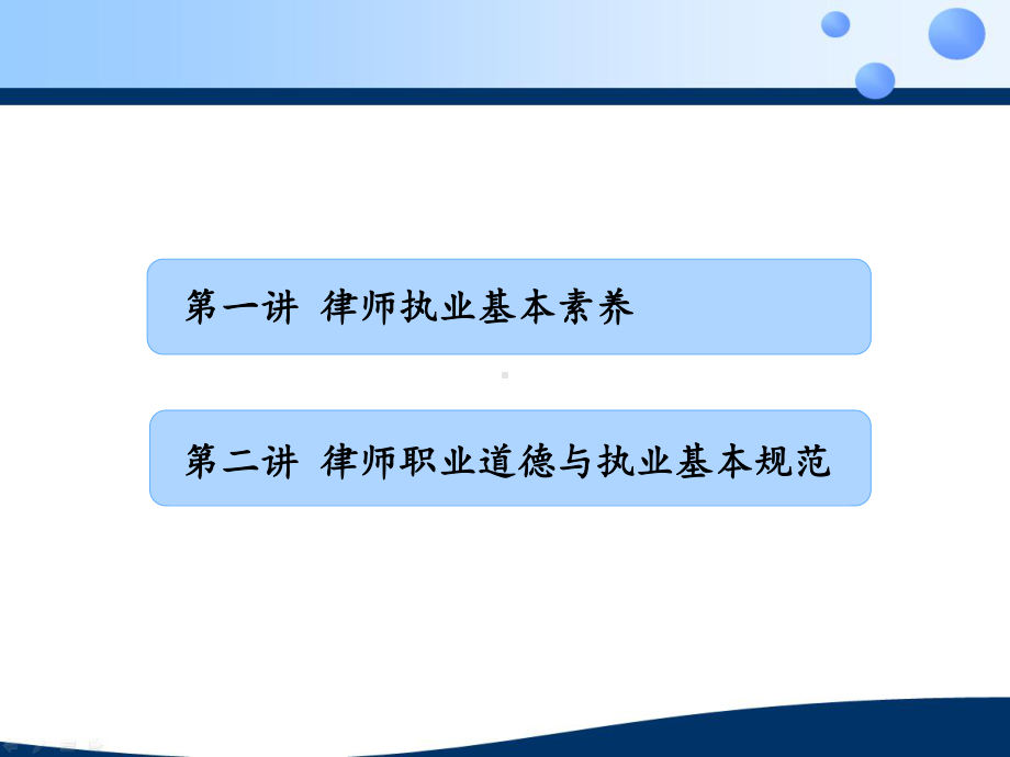 律师执业道德课件.ppt_第3页