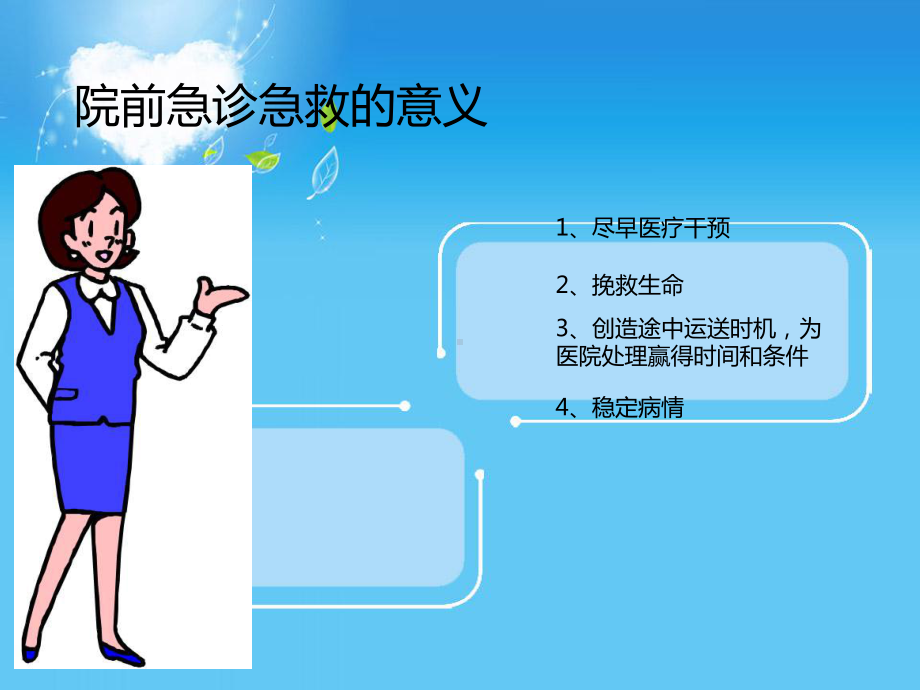 司机班急诊急救培训111课件.ppt_第3页