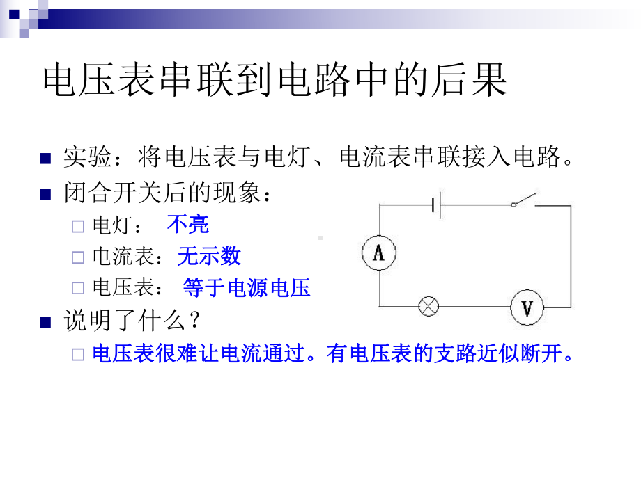 在电压表影响下电路的识别课件.ppt_第2页