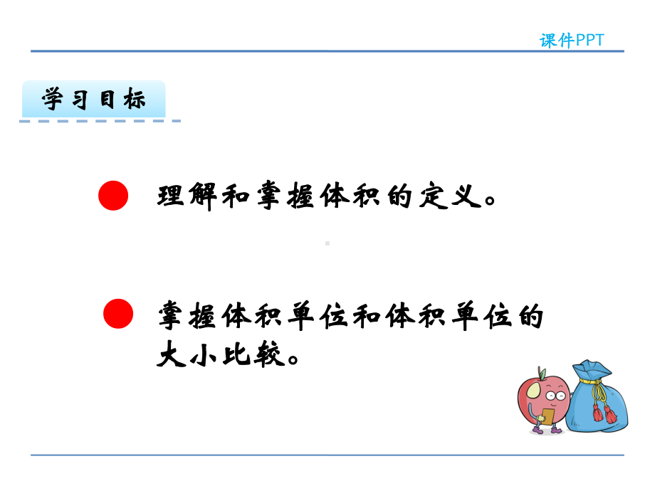 人教数学五年级下册体积和体积单位课件.ppt_第3页