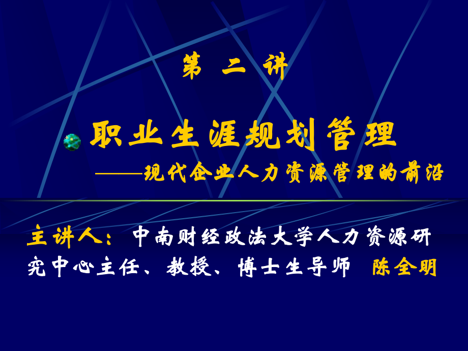 职业生涯规划浙江安防职业技术学院大学生职业生涯发展指导课件.ppt_第1页