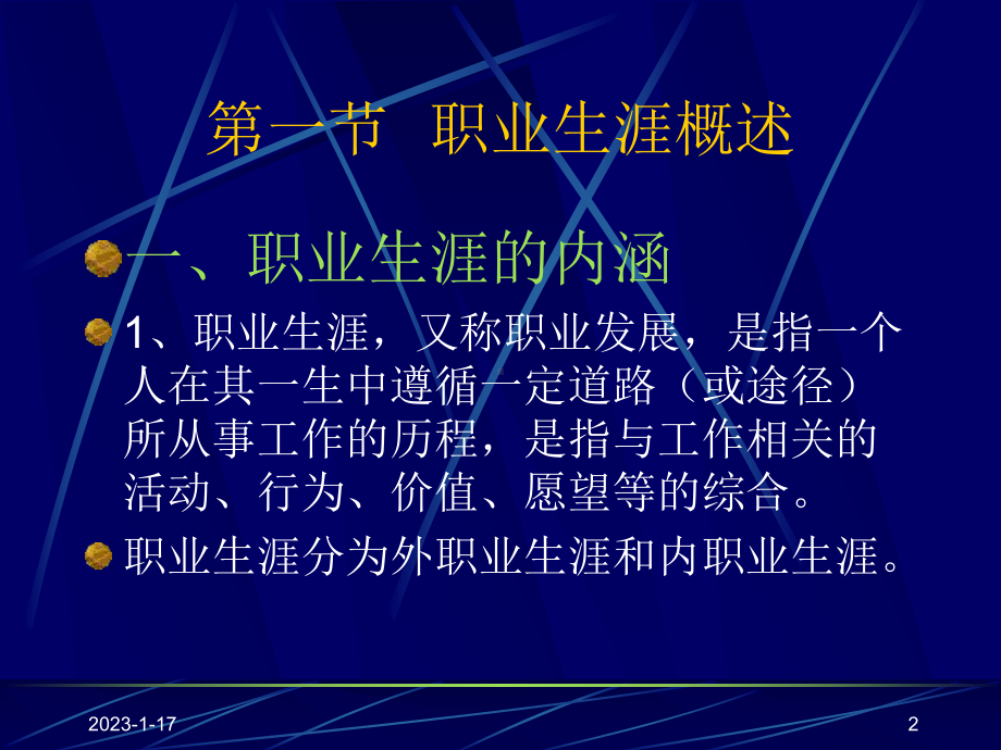 职业生涯规划浙江安防职业技术学院大学生职业生涯发展指导课件.ppt_第2页