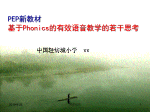 基于Phonics的有效语音教学的若干思考课件.pptx